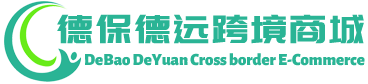 德远跨境商城 - DeYuan Cross border E-Commerce | 百色市德保县德远贸易有限公司